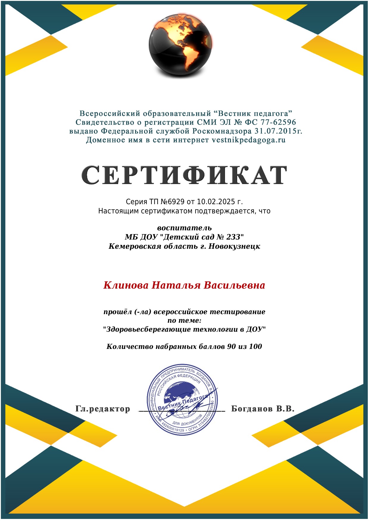 СЕРТИФИКАТ  Клинова Н.В.Здоровьезберигающие технологии в ДОУ.jpeg